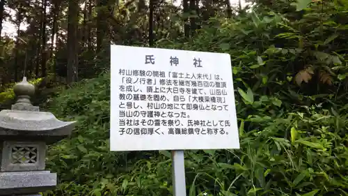 村山浅間神社の歴史