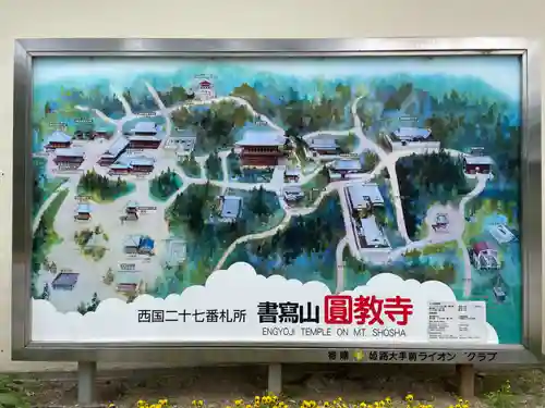 圓教寺(兵庫県)