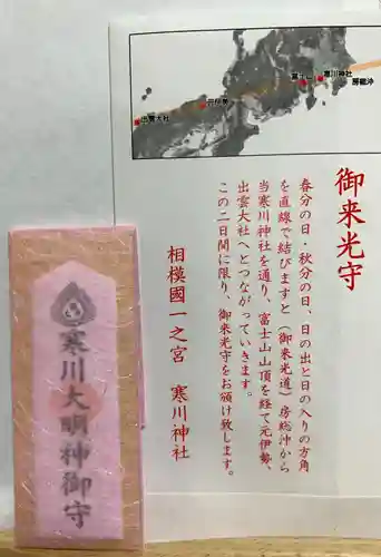 寒川神社の授与品その他