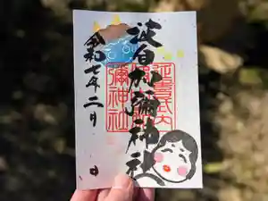 日本唯一香辛料の神 波自加彌神社の御朱印 2025年02月01日(土)〜(2025年02月04日(火) 20時54分08秒投稿)