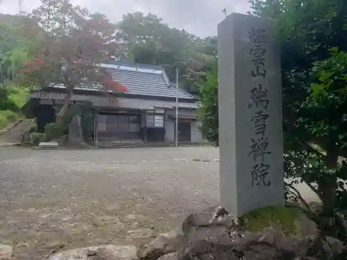 輝雲山 瑞雪禪院の建物その他