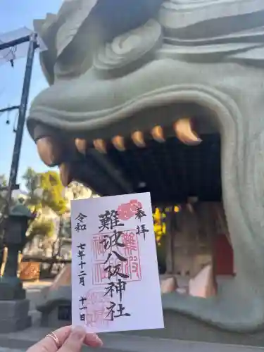 難波八阪神社の御朱印