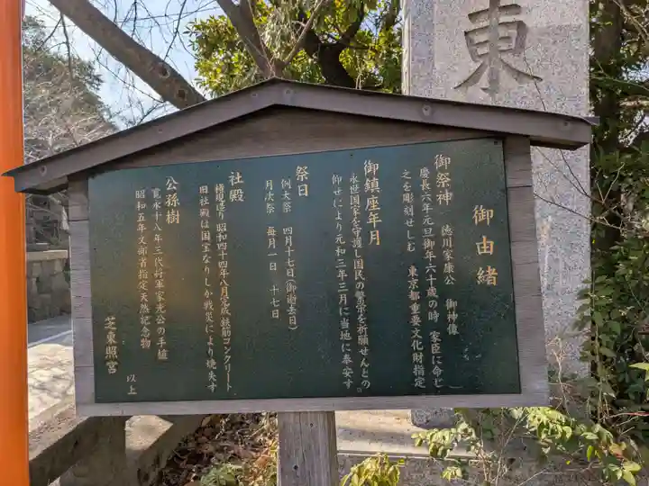 芝東照宮(東京都)