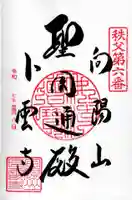 卜雲寺の御朱印