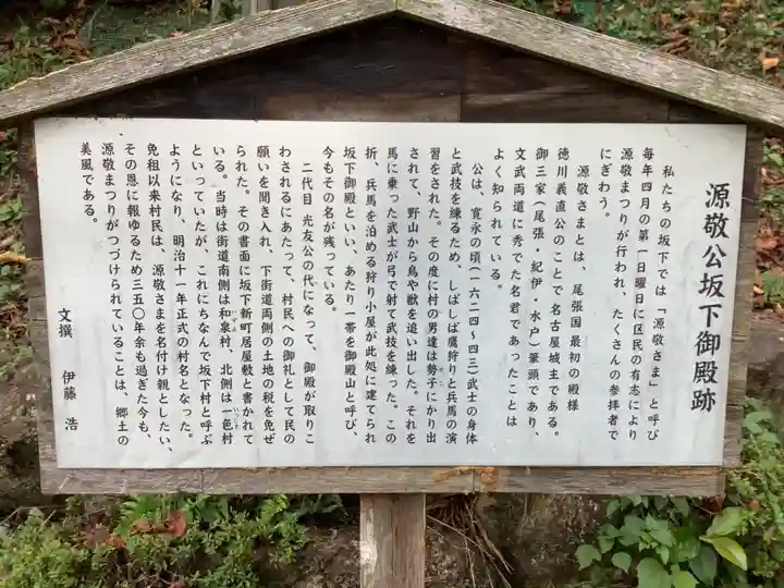 坂下八幡宮・坂下御殿跡の歴史