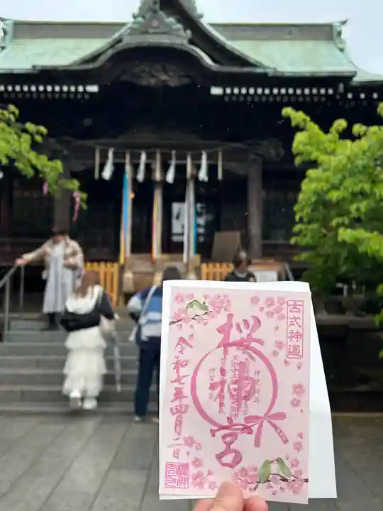 桜神宮(東京都)