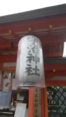 宇治神社のその他建物