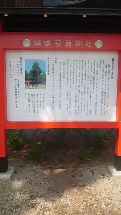 鼬幣稲荷神社(岩手県)