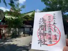 （芝生）浅間神社の御朱印