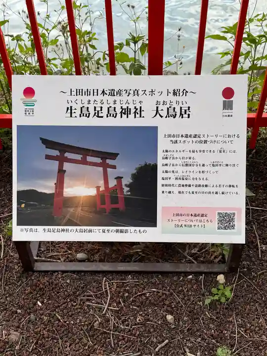 生島足島神社(長野県)