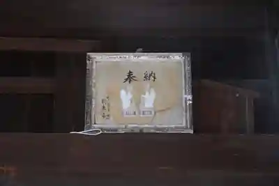 晴門田神社の絵馬