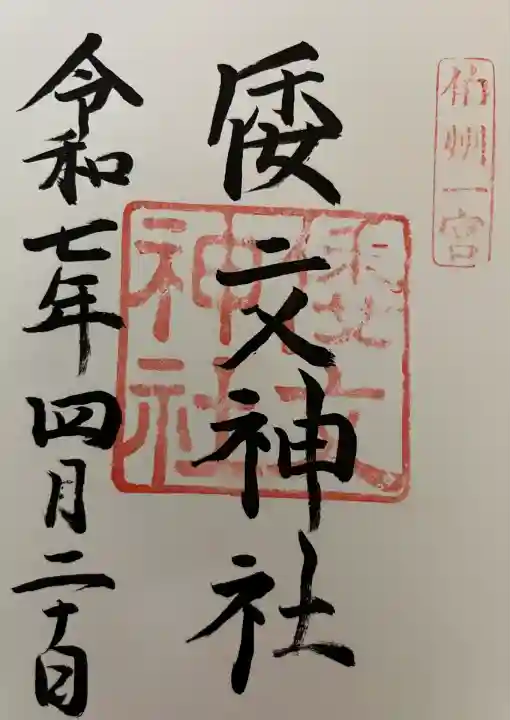 倭文神社(鳥取県)