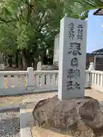 丸亀春日神社のその他建物