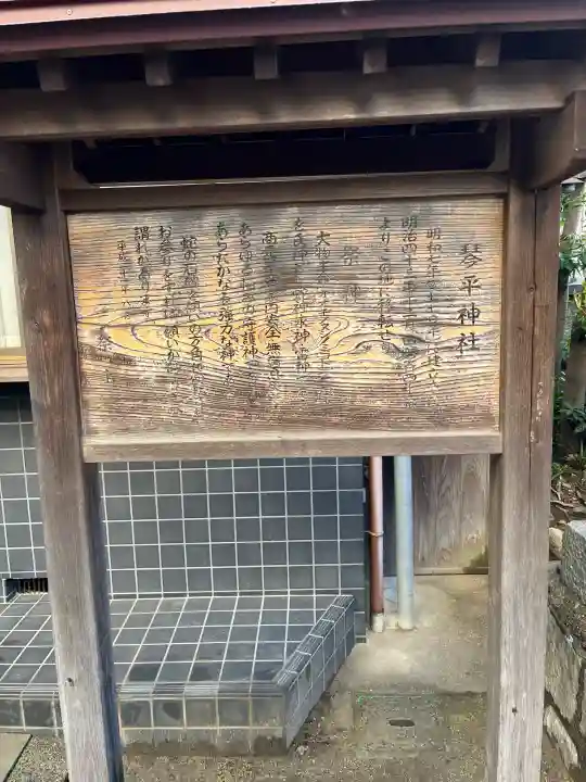 琴平神社の{uncategorized: "未分類", other: "その他", undefined: "問題あり", building: "その他建物", grave: "お墓", sacred_gate: "鳥居", guardian: "狛犬", statue: "像", buddha: "仏像", history: "歴史", nature: "自然", garden: "庭園", animal: "動物", pagoda: "塔", temizu: "手水舎", mountain_gate: "山門・神門", sanctuary: "本殿・本堂", subordinate: "末社・摂社", art: "芸術", scenery: "景色", jizo: "地蔵", ema: "絵馬", goshuin: "御朱印", omikuji: "おみくじ", items: "授与品その他", amulet: "お守り", goshuincho: "御朱印帳", eats: "食事", festival: "お祭り", votive_dance: "神楽", shichigosan: "七五三参", wedding: "結婚式", experience: "体験その他", initially: "初詣", around: "周辺", anti_infection: "感染症対策"}