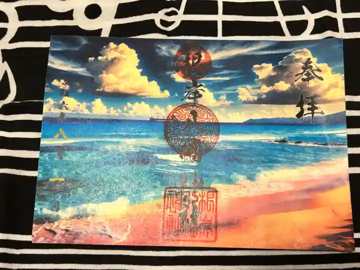 根岸八幡神社の御朱印