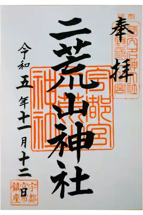 書き置き。初穂料は500円。