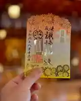 札幌諏訪神社の御朱印