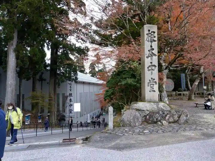比叡山延暦寺(滋賀県)