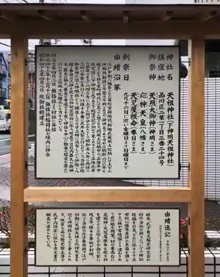 下神明天祖神社の歴史