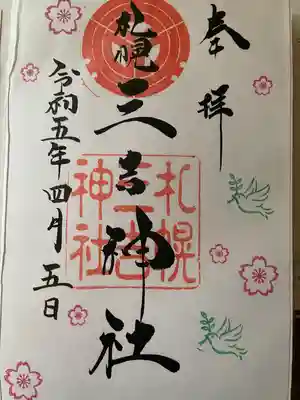 月替わり御朱印4月