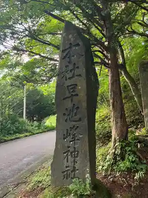 早池峰神社(岩手県)