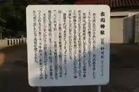古川神社の歴史