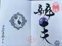 増上寺塔頭 三縁山 宝珠院(東京都)