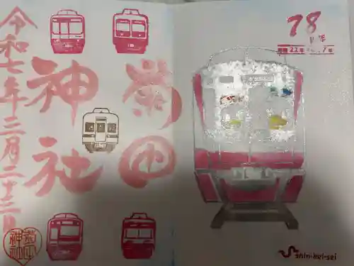 菊田神社(千葉県)