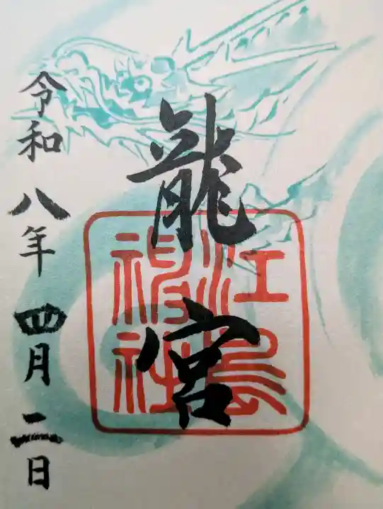 龍宮(江島神社)の{uncategorized: "未分類", other: "その他", undefined: "問題あり", building: "その他建物", grave: "お墓", sacred_gate: "鳥居", guardian: "狛犬", statue: "像", buddha: "仏像", history: "歴史", nature: "自然", garden: "庭園", animal: "動物", pagoda: "塔", temizu: "手水舎", mountain_gate: "山門・神門", sanctuary: "本殿・本堂", subordinate: "末社・摂社", art: "芸術", scenery: "景色", jizo: "地蔵", ema: "絵馬", goshuin: "御朱印", omikuji: "おみくじ", items: "授与品その他", amulet: "お守り", goshuincho: "御朱印帳", eats: "食事", festival: "お祭り", votive_dance: "神楽", shichigosan: "七五三参", wedding: "結婚式", experience: "体験その他", initially: "初詣", around: "周辺", anti_infection: "感染症対策"}