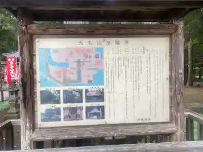 光丸山 法輪寺(栃木県)