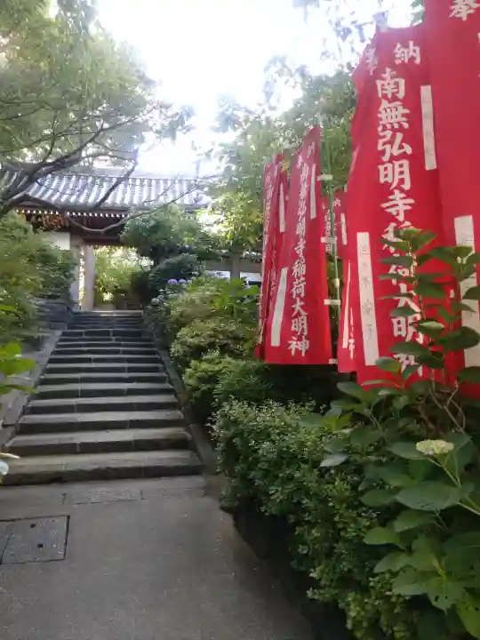 弘明寺稲荷大明神(神奈川県)