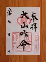 山神神社(愛知県)