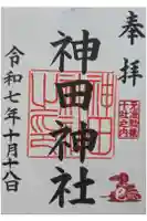 神田神社(神田明神)の御朱印