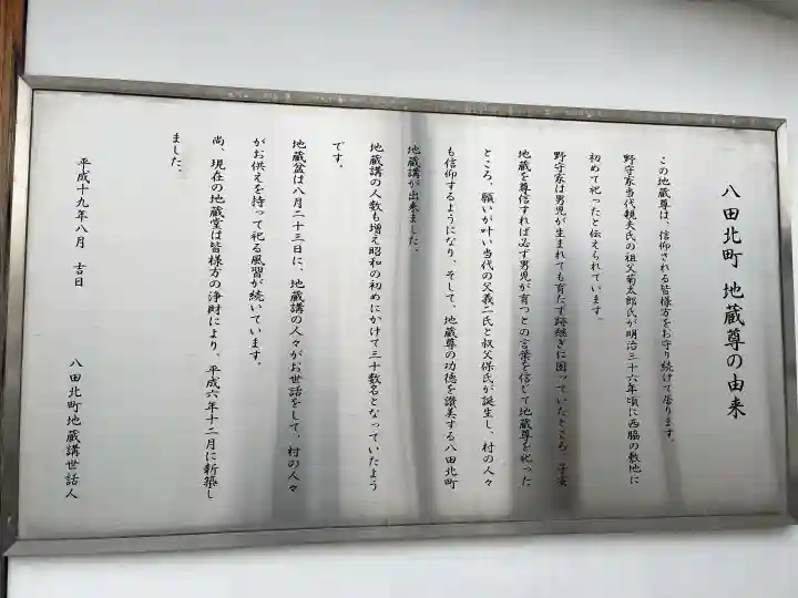 八田北地蔵堂の{uncategorized: "未分類", other: "その他", undefined: "問題あり", building: "その他建物", grave: "お墓", sacred_gate: "鳥居", guardian: "狛犬", statue: "像", buddha: "仏像", history: "歴史", nature: "自然", garden: "庭園", animal: "動物", pagoda: "塔", temizu: "手水舎", mountain_gate: "山門・神門", sanctuary: "本殿・本堂", subordinate: "末社・摂社", art: "芸術", scenery: "景色", jizo: "地蔵", ema: "絵馬", goshuin: "御朱印", omikuji: "おみくじ", items: "授与品その他", amulet: "お守り", goshuincho: "御朱印帳", eats: "食事", festival: "お祭り", votive_dance: "神楽", shichigosan: "七五三参", wedding: "結婚式", experience: "体験その他", initially: "初詣", around: "周辺", anti_infection: "感染症対策"}