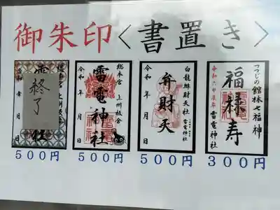 板倉雷電神社(群馬県)