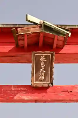 岩子島 厳島神社(広島県)