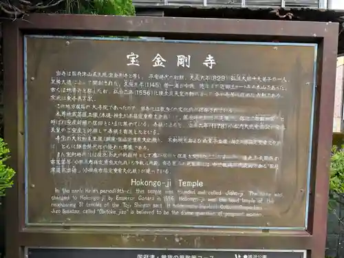 宝金剛寺(神奈川県)