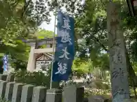 足羽神社(福井県)