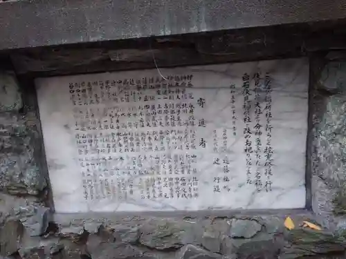 白石神社の歴史