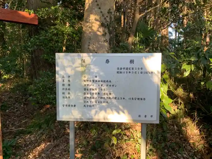 麻賀多神社(千葉県)