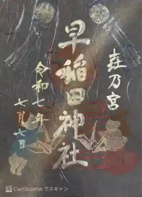 七夕御朱印 書き置き500円