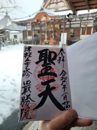 最勝院(青森県)