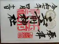 玉前神社の{uncategorized: "未分類", other: "その他", undefined: "問題あり", building: "その他建物", grave: "お墓", sacred_gate: "鳥居", guardian: "狛犬", statue: "像", buddha: "仏像", history: "歴史", nature: "自然", garden: "庭園", animal: "動物", pagoda: "塔", temizu: "手水舎", mountain_gate: "山門・神門", sanctuary: "本殿・本堂", subordinate: "末社・摂社", art: "芸術", scenery: "景色", jizo: "地蔵", ema: "絵馬", goshuin: "御朱印", omikuji: "おみくじ", items: "授与品その他", amulet: "お守り", goshuincho: "御朱印帳", eats: "食事", festival: "お祭り", votive_dance: "神楽", shichigosan: "七五三参", wedding: "結婚式", experience: "体験その他", initially: "初詣", around: "周辺", anti_infection: "感染症対策"}