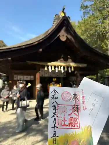 大縣神社の御朱印