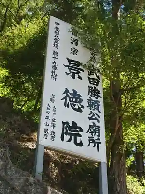 景徳院のその他建物