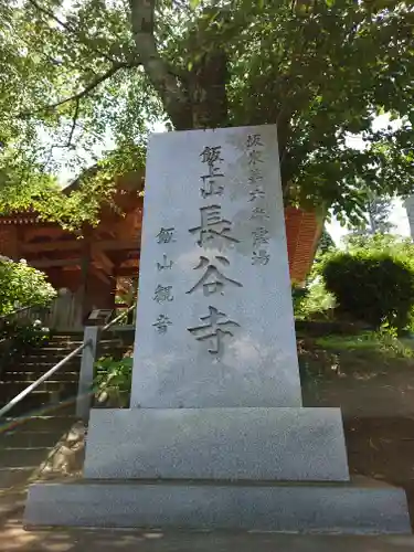 長谷寺(神奈川県)
