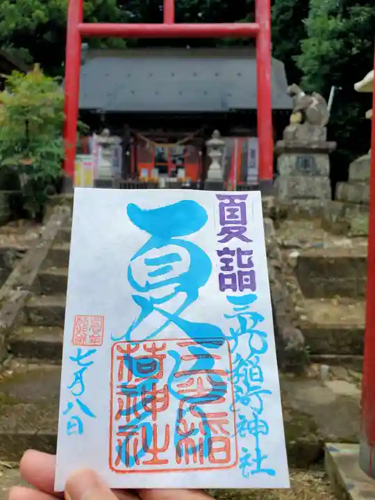 三光稲荷神社(福島県)