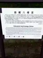 函館八幡宮の歴史