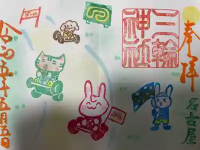 『令和5年5月5日(GO GO GO)』