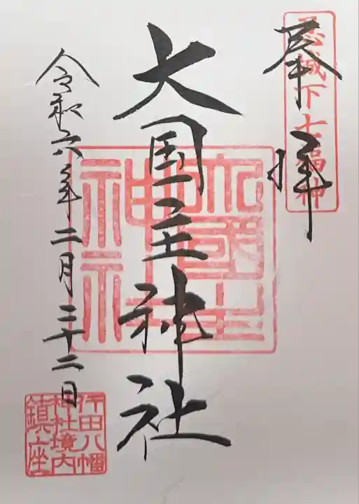 行田八幡神社(埼玉県)